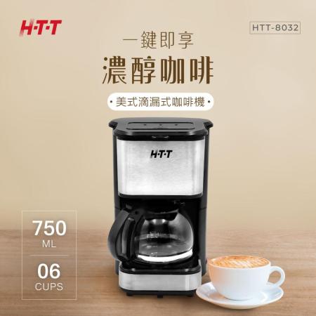 HTT 美式滴漏式咖啡機 HTT-8032★80B018